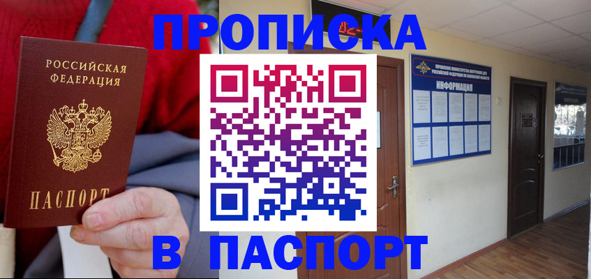 временная регистрация в Мценске