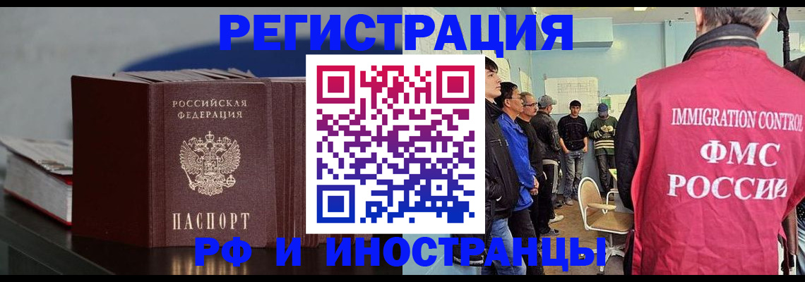 временная регистрация в Мценске